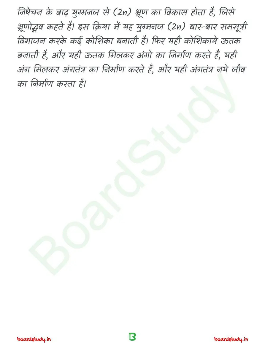 1.जीवो मे जनन Notes_page-00013