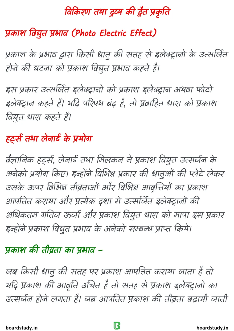 11. विकिरण तथा द्रव्य की द्वैत प्रकृति - d_page-0001