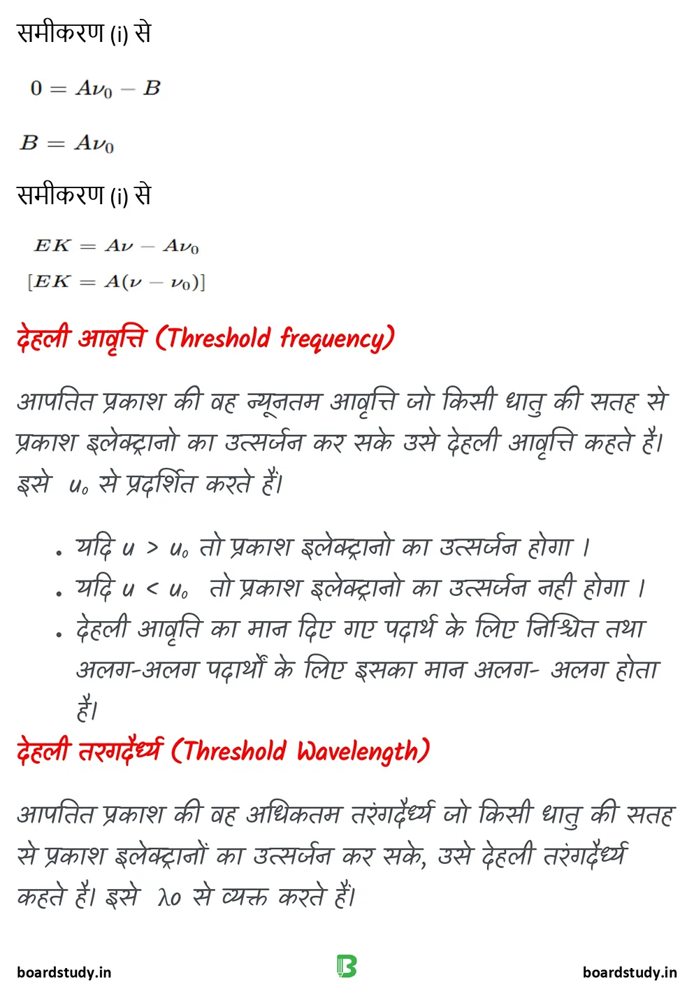 11. विकिरण तथा द्रव्य की द्वैत प्रकृति - d_page-0003