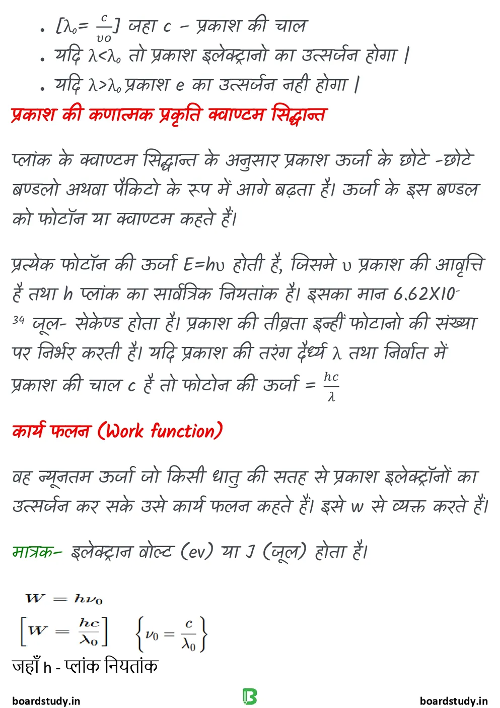 11. विकिरण तथा द्रव्य की द्वैत प्रकृति - d_page-0004