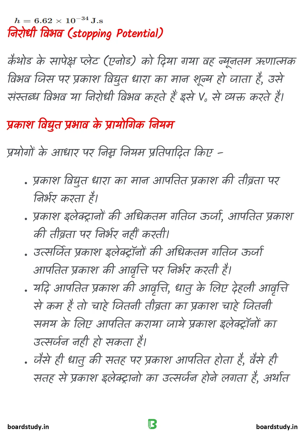 11. विकिरण तथा द्रव्य की द्वैत प्रकृति - d_page-0005