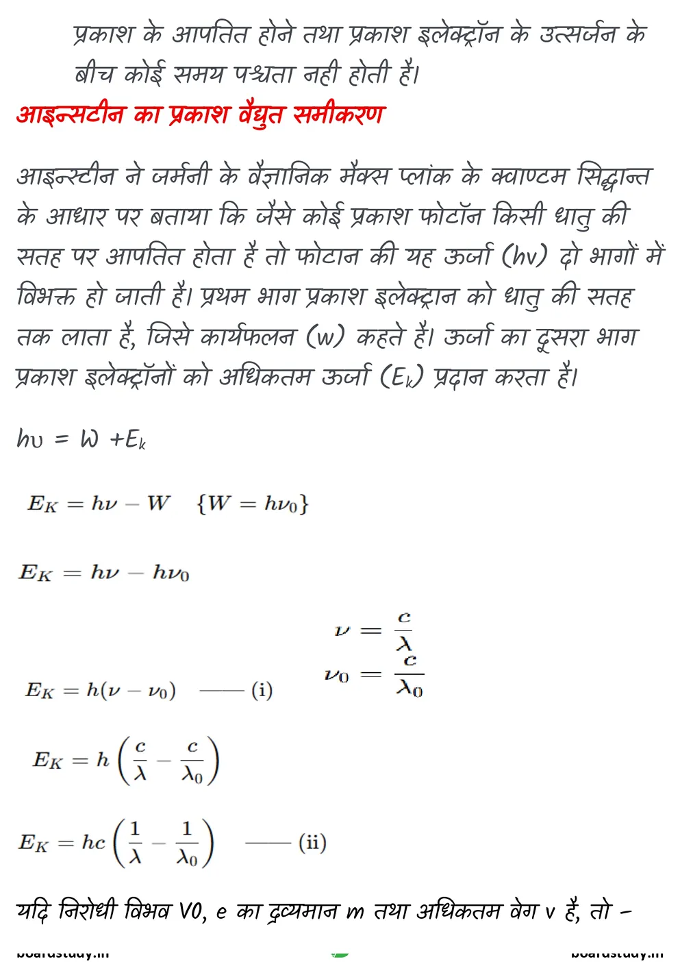 11. विकिरण तथा द्रव्य की द्वैत प्रकृति - d_page-0006