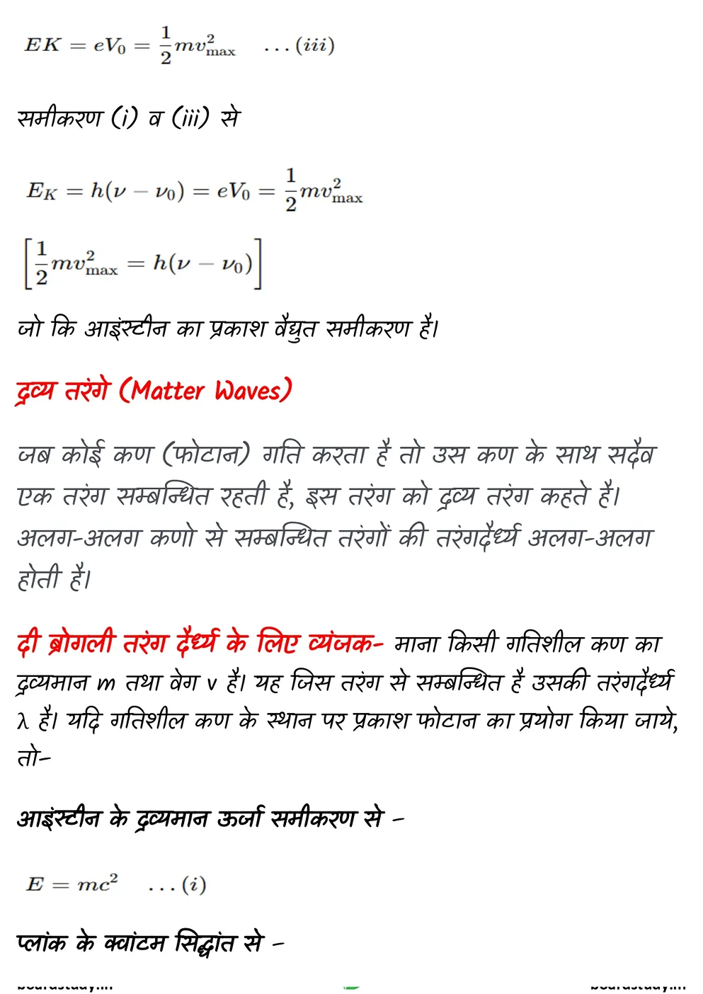 11. विकिरण तथा द्रव्य की द्वैत प्रकृति - d_page-0007