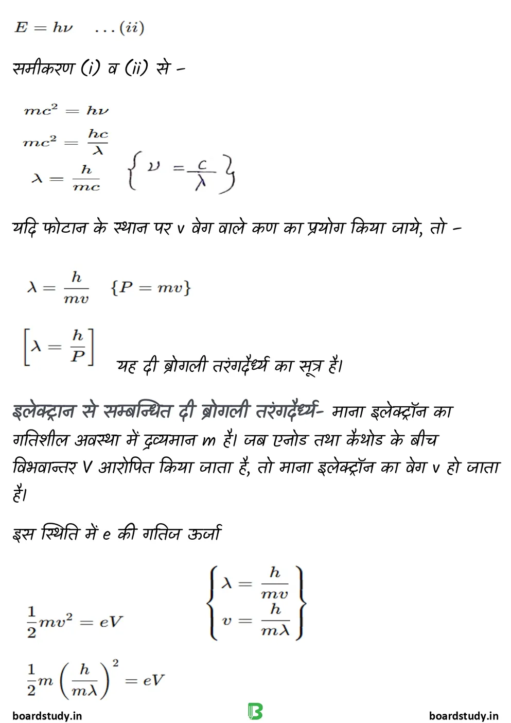 11. विकिरण तथा द्रव्य की द्वैत प्रकृति - d_page-0008