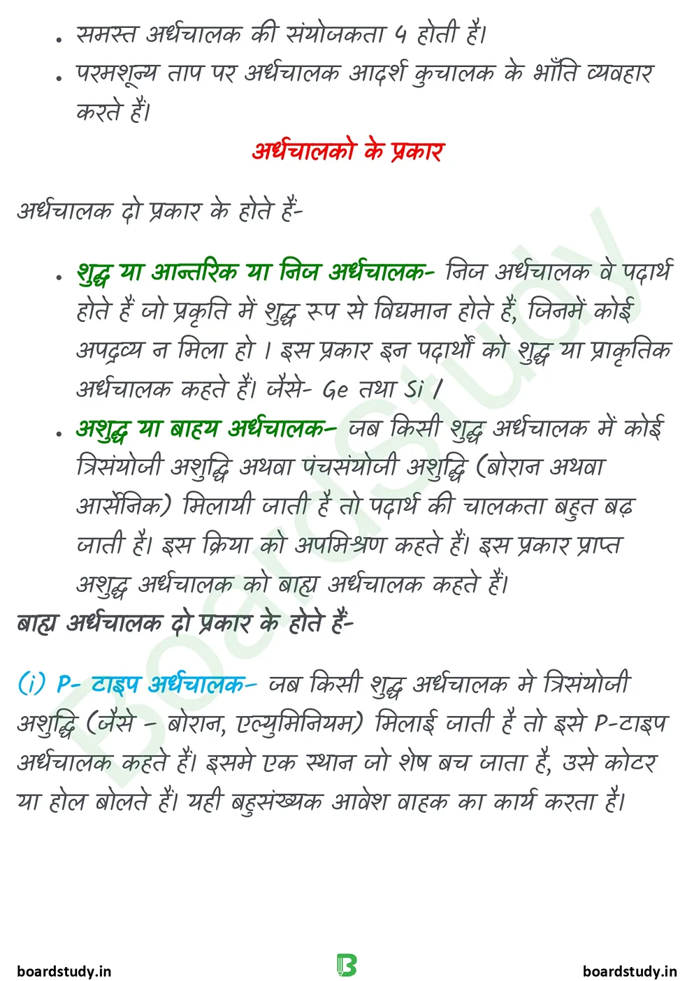 14. अर्धचालक इलेक्ट्रानिकी -d_page-0002