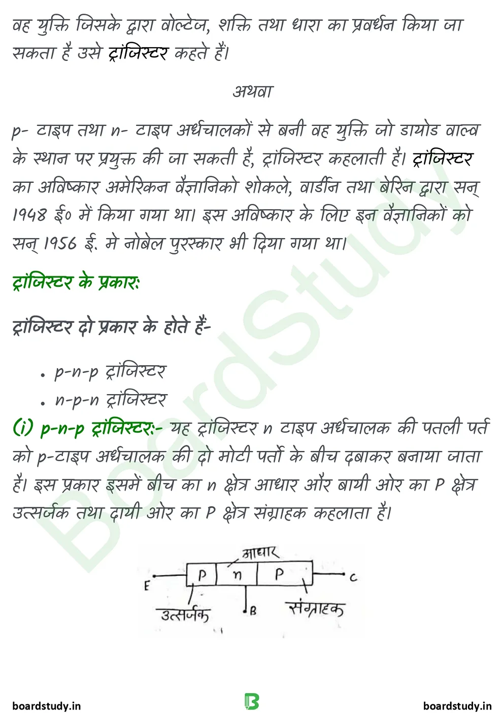 14. अर्धचालक इलेक्ट्रानिकी -d_page-0007