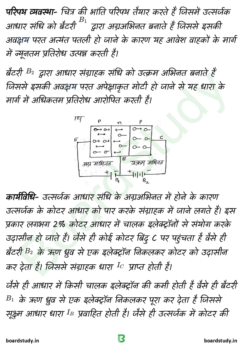 14. अर्धचालक इलेक्ट्रानिकी -d_page-0008