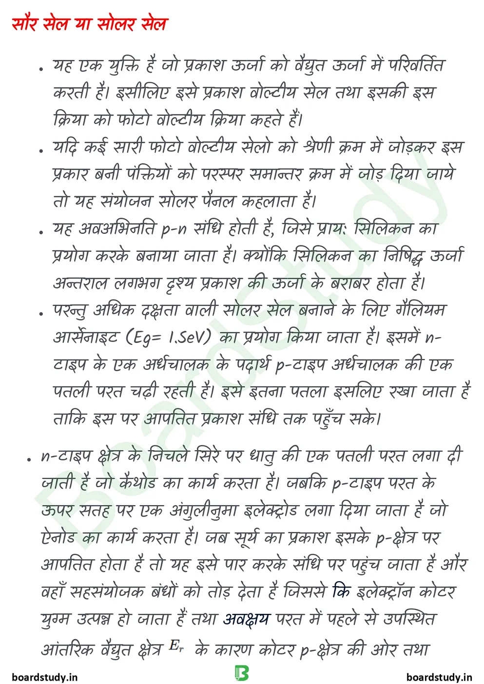 14. अर्धचालक इलेक्ट्रानिकी -d_page-0013
