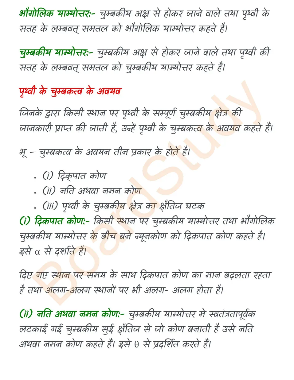 5. चुंबकत्व एवं द्रव्य_page-0004