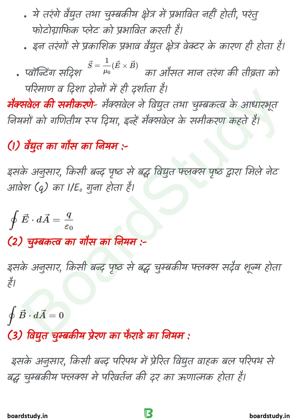 8. वैद्युतचुम्बकीय तरंगे - d_page-0002
