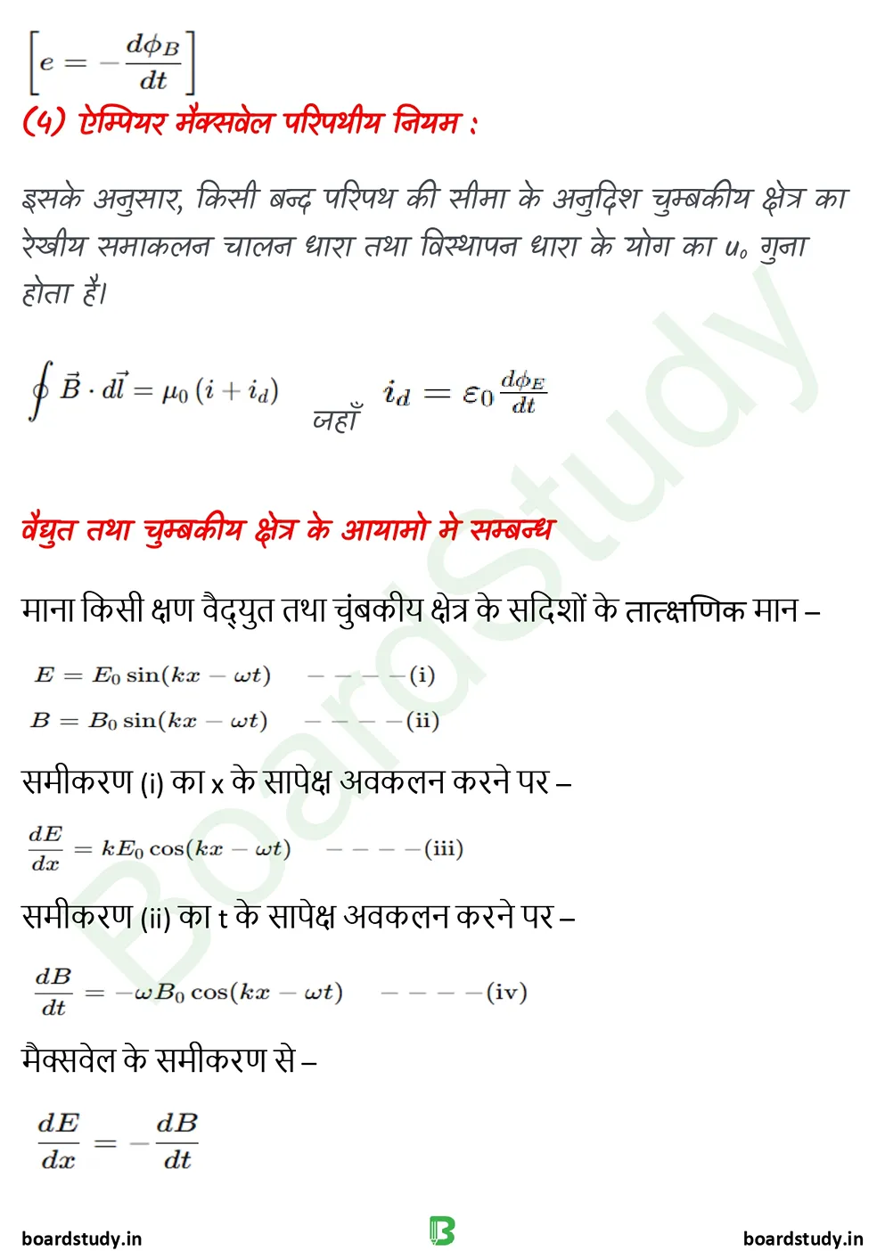 8. वैद्युतचुम्बकीय तरंगे - d_page-0003