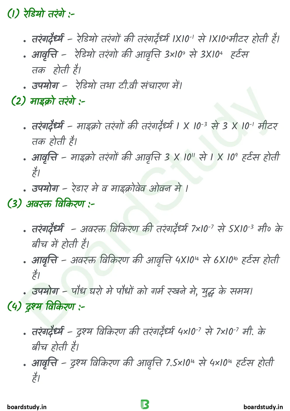 8. वैद्युतचुम्बकीय तरंगे - d_page-0005