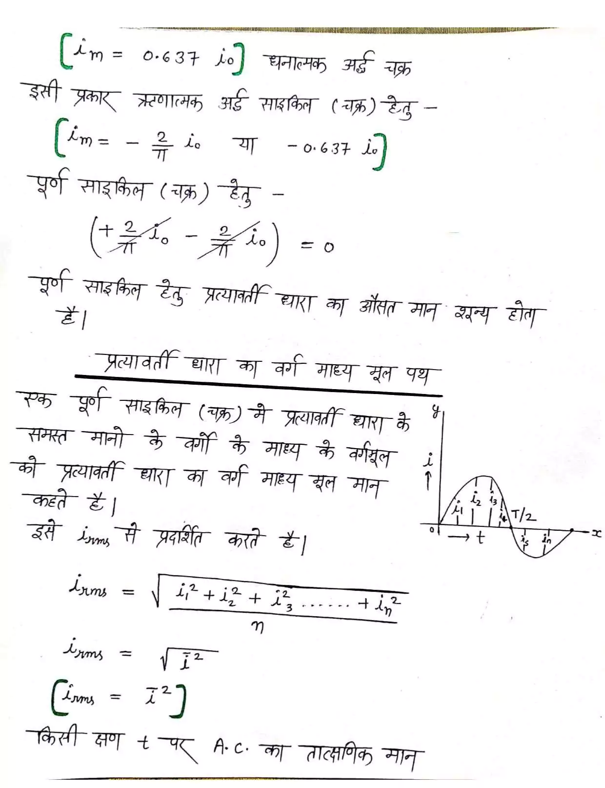 Class 12 Biology Chapter 7 notes in hindi 004