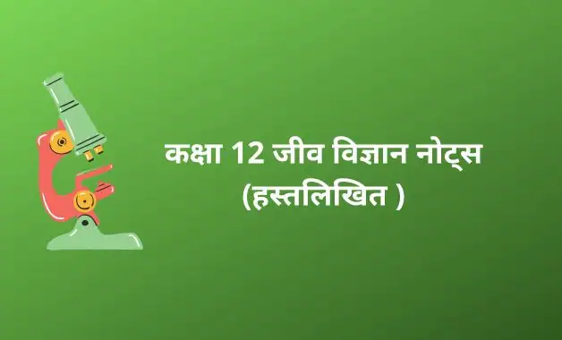 Class 12 Biology Notes in hindi