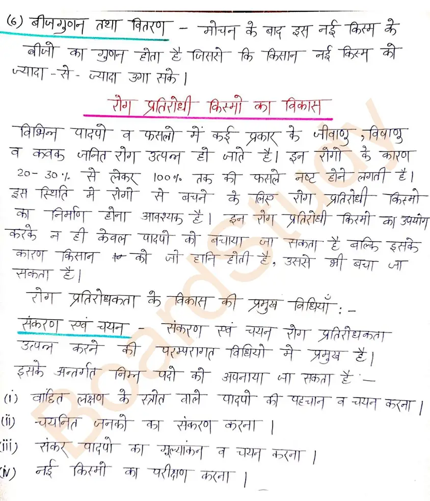 Class 12 Biology chapter 9 notes in hindi_page-0015