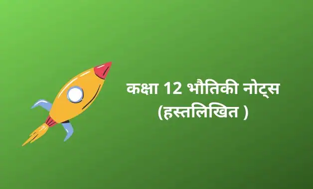 Class 12 Chemistry Notes in hindi