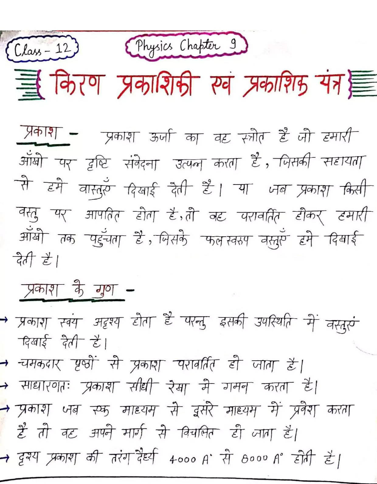 Class 12 Physics Chapter 9 notes in hindi 001