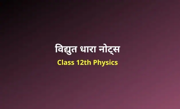 CLASS 12 PHYSICAL EDUCATION CHAPTER 3 NOTES IN HINDI visual data 4