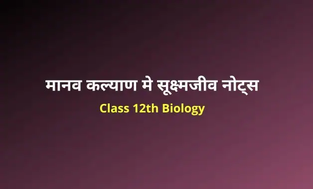 Class 12 biology chapter 10 notes in hindi (2)