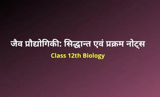 Class 12 biology chapter 11 notes in hindi (2)