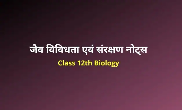 Class 12 biology chapter 15 notes in hindi (2)