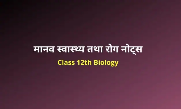 Class 12 biology chapter 8 notes in hindi (2)