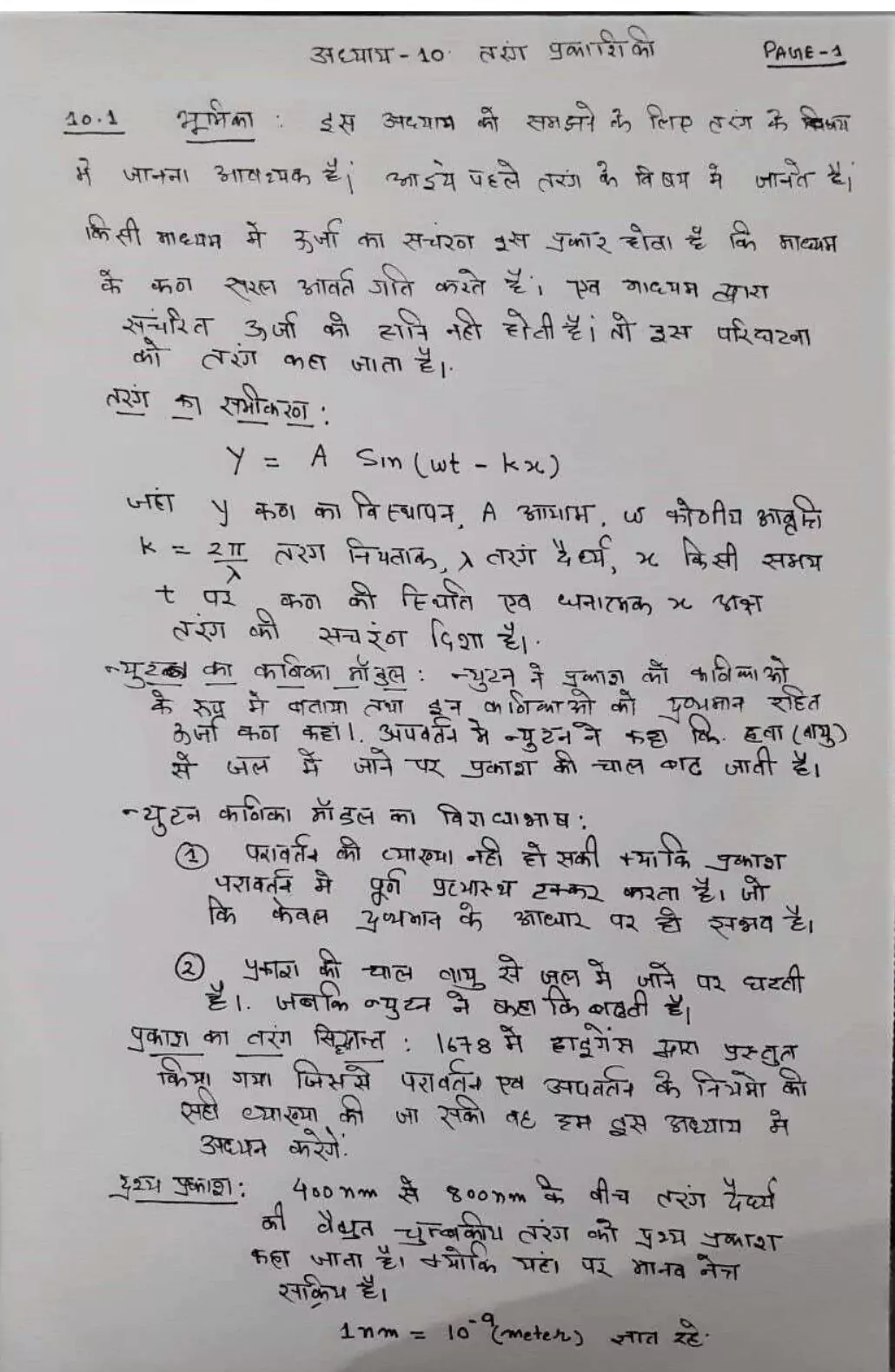 Class 12 physics chapter 10 notes in hindi 001