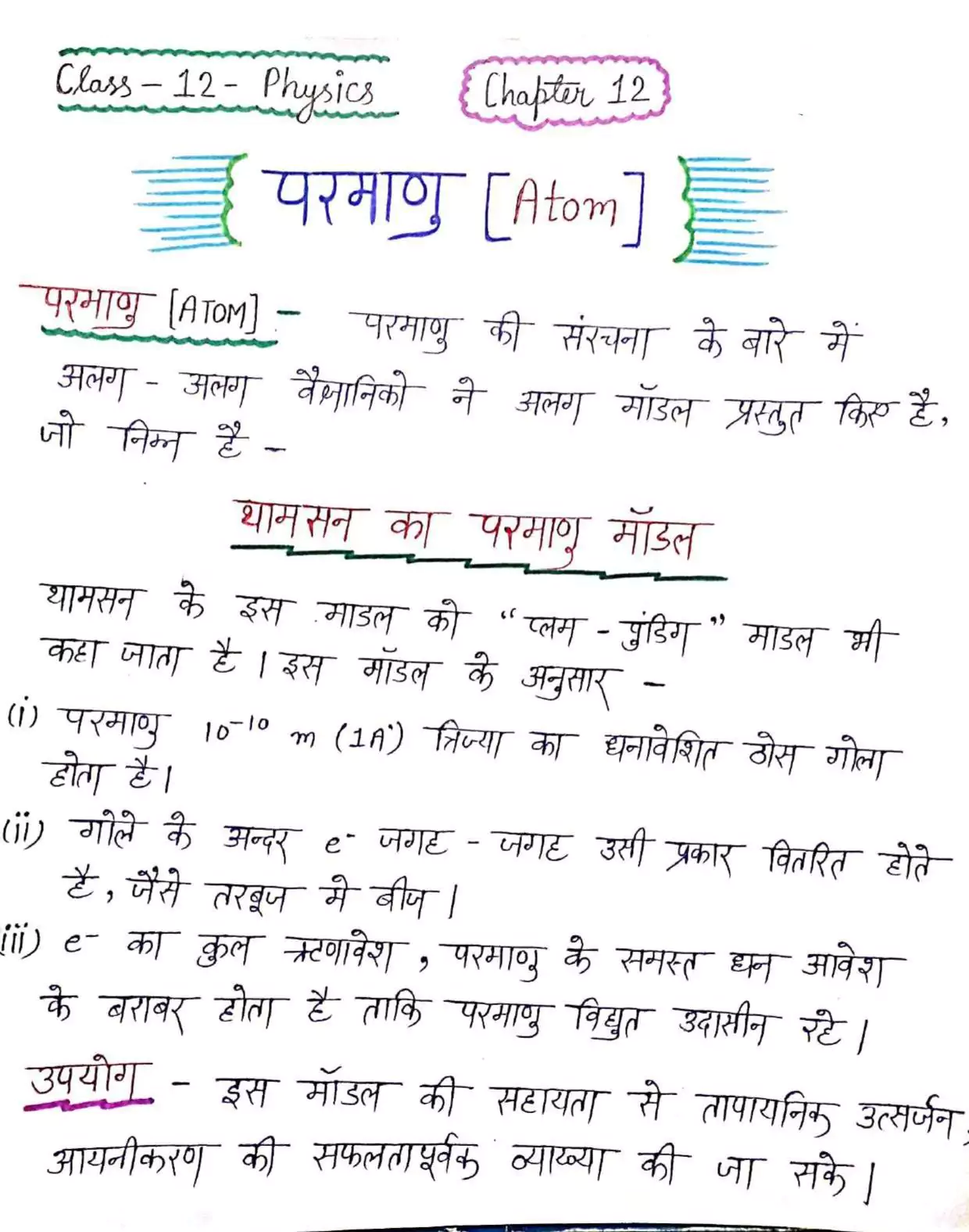 Class 12 physics chapter 12 notes in hindi 001