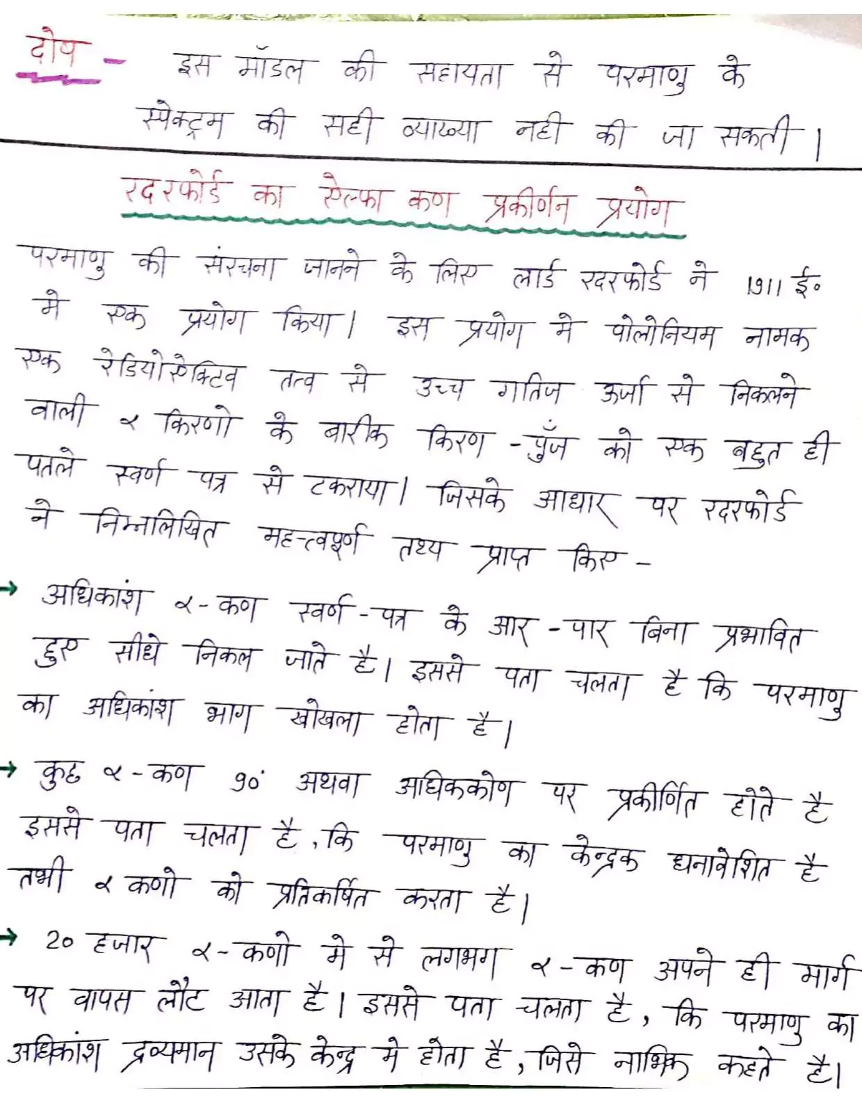 Class 12 physics chapter 12 notes in hindi 002