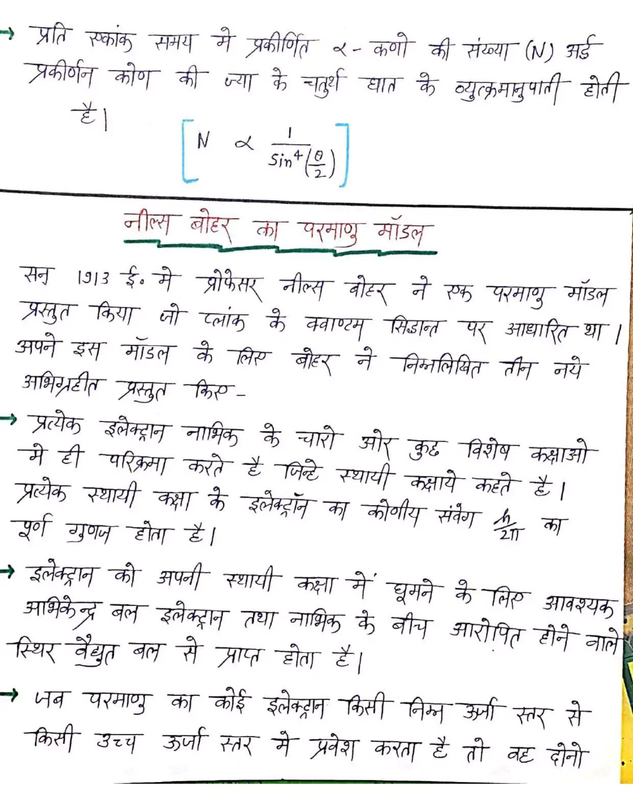 Class 12 physics chapter 12 notes in hindi 003