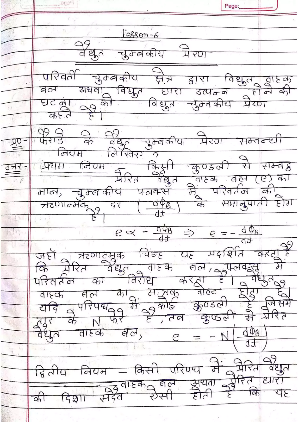 Class 12 physics chapter 6 notes in hindi 001