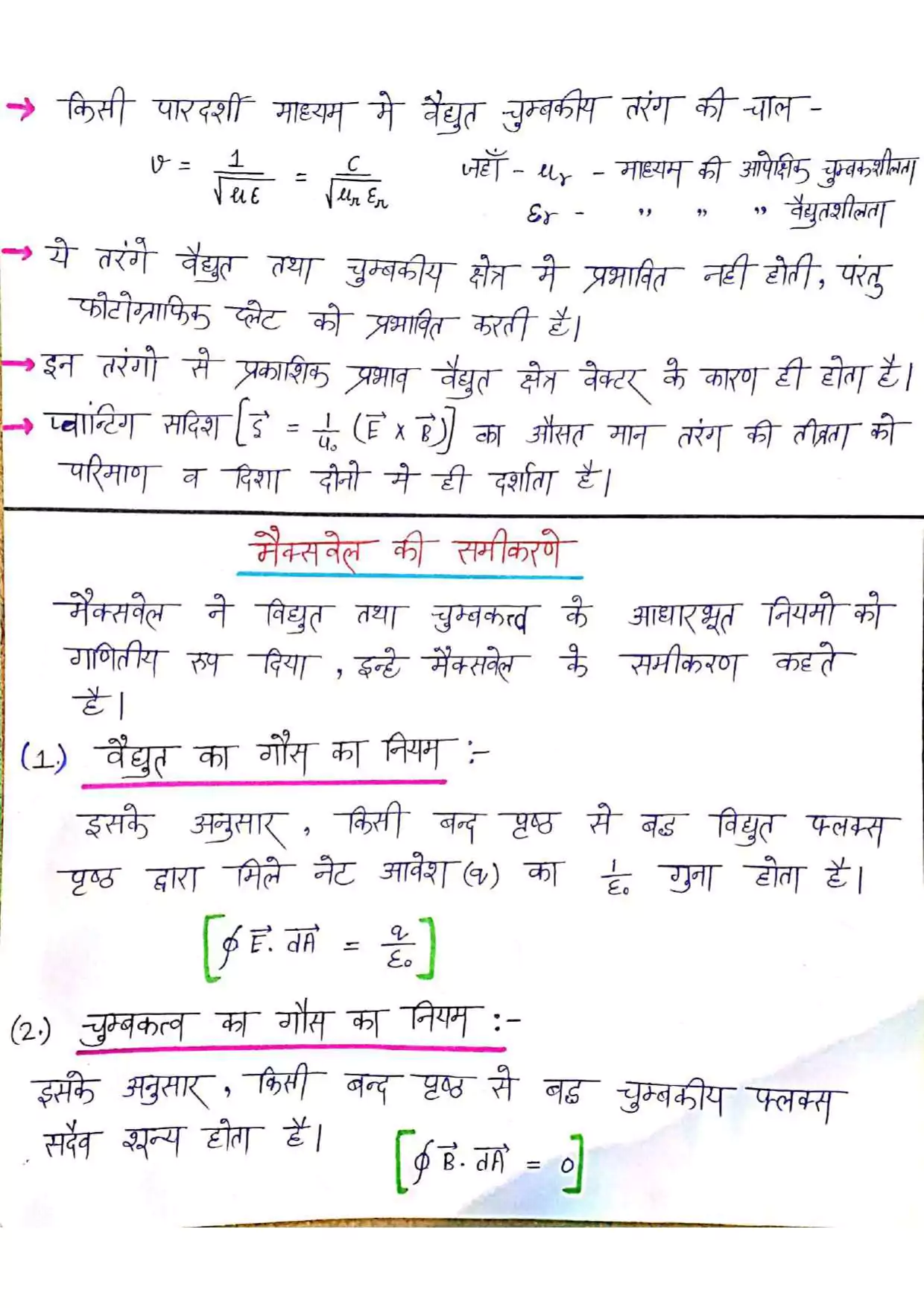 Class 12 physics chapter 8 notes in hindi 002