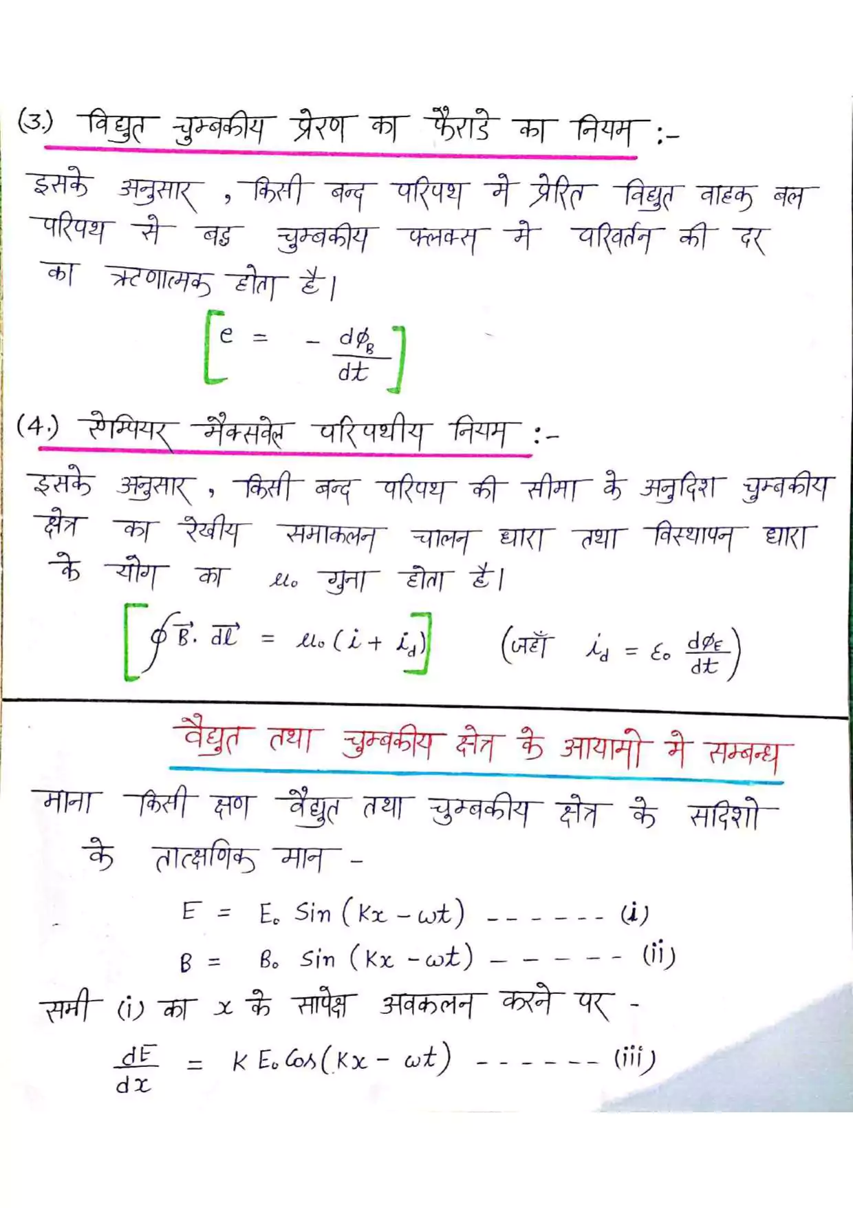 Class 12 physics chapter 8 notes in hindi 003