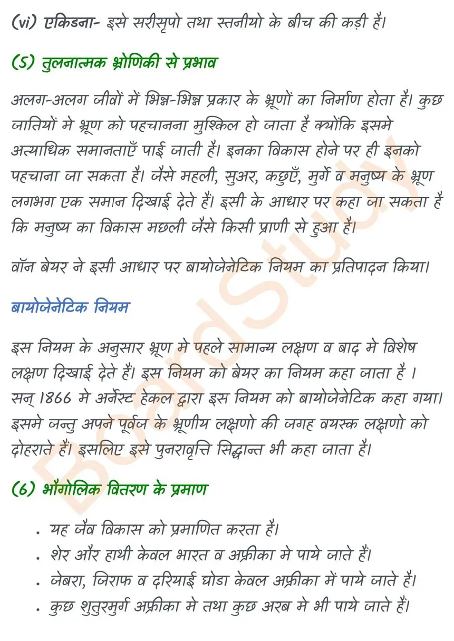 Evolution notes in hindi_page-0007