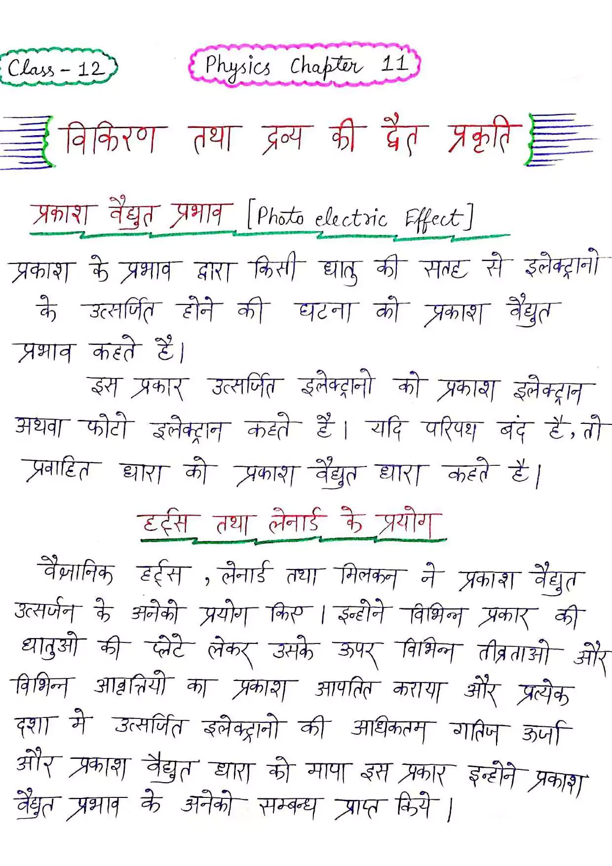 class 12 Physics chapter 11 notes in hindi 001