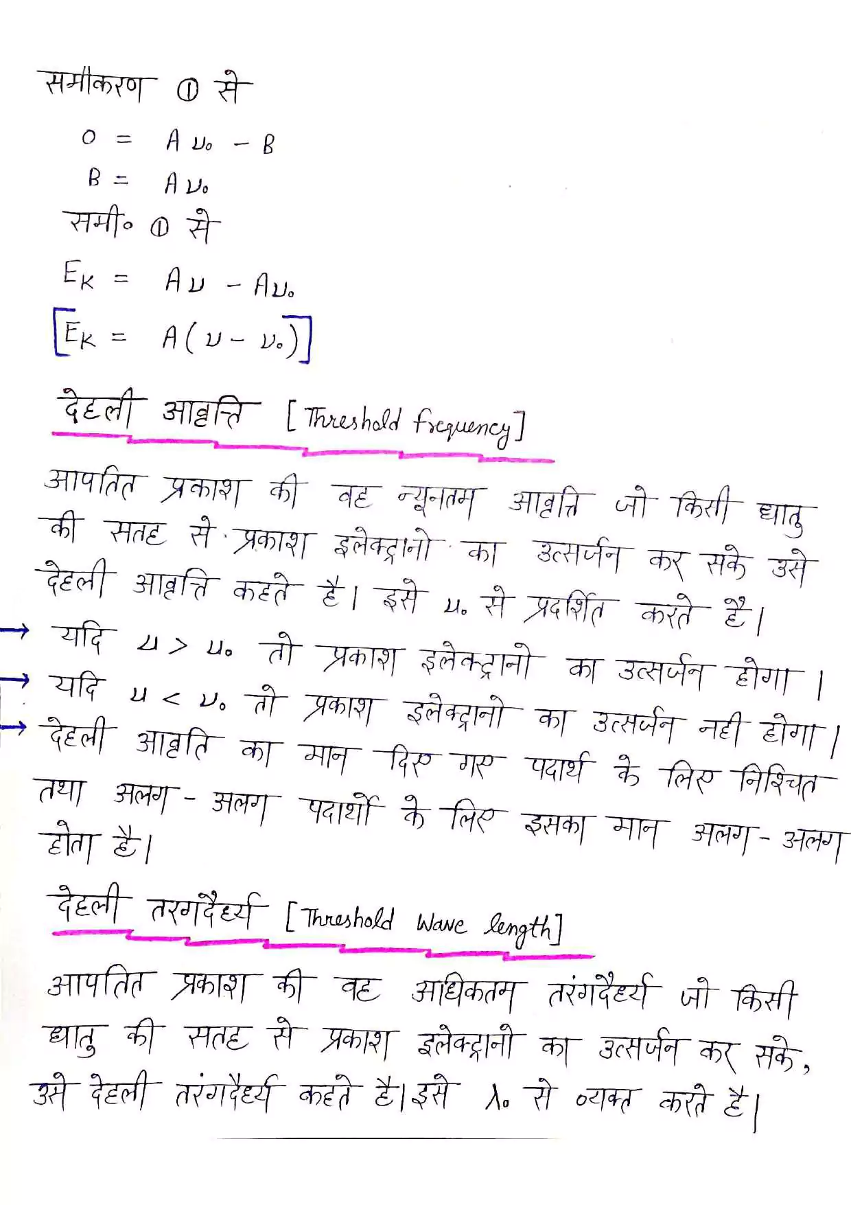 class 12 Physics chapter 11 notes in hindi 003