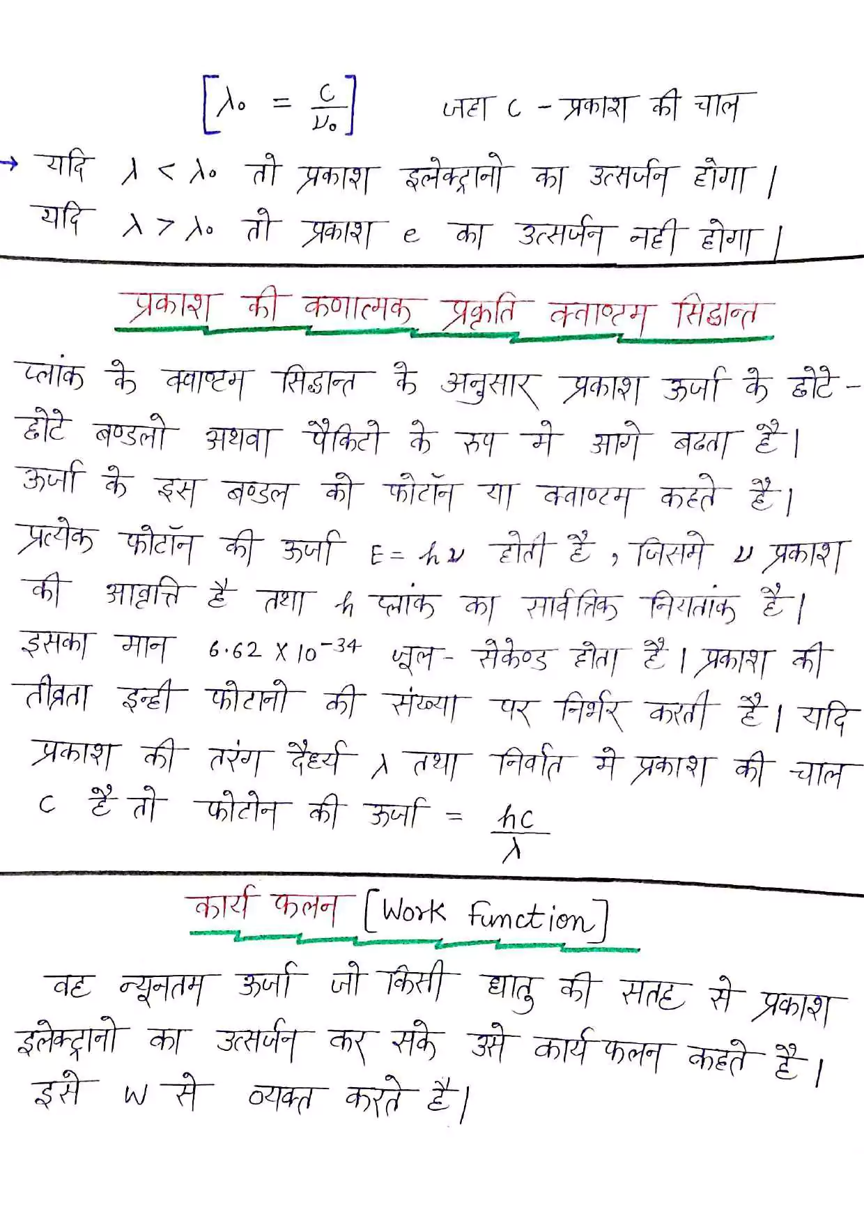 class 12 Physics chapter 11 notes in hindi 004