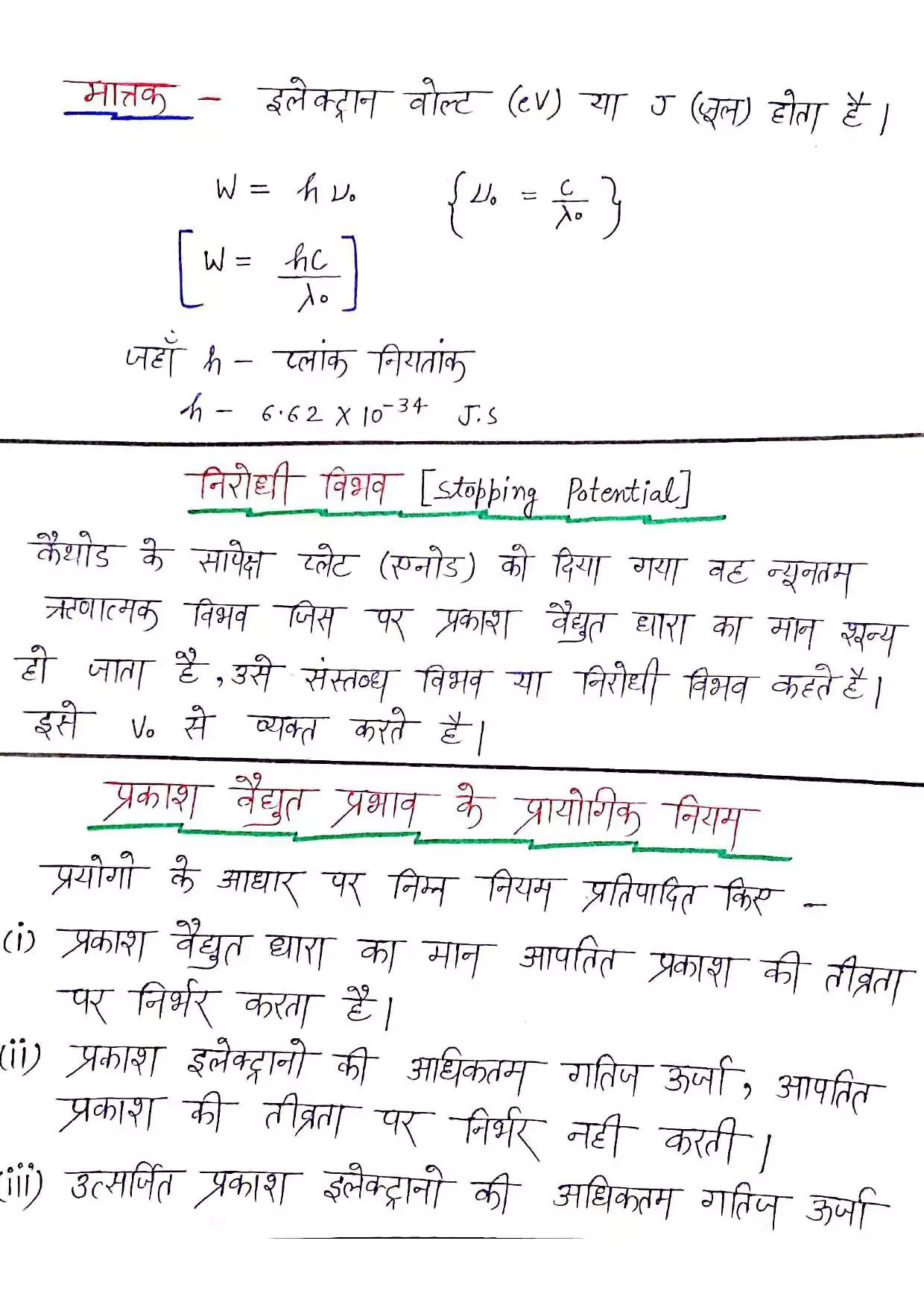 class 12 Physics chapter 11 notes in hindi 005