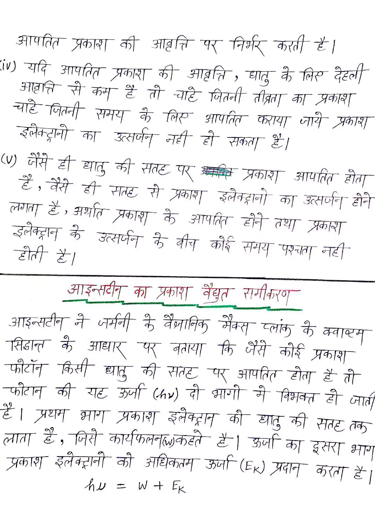 class 12 Physics chapter 11 notes in hindi 006