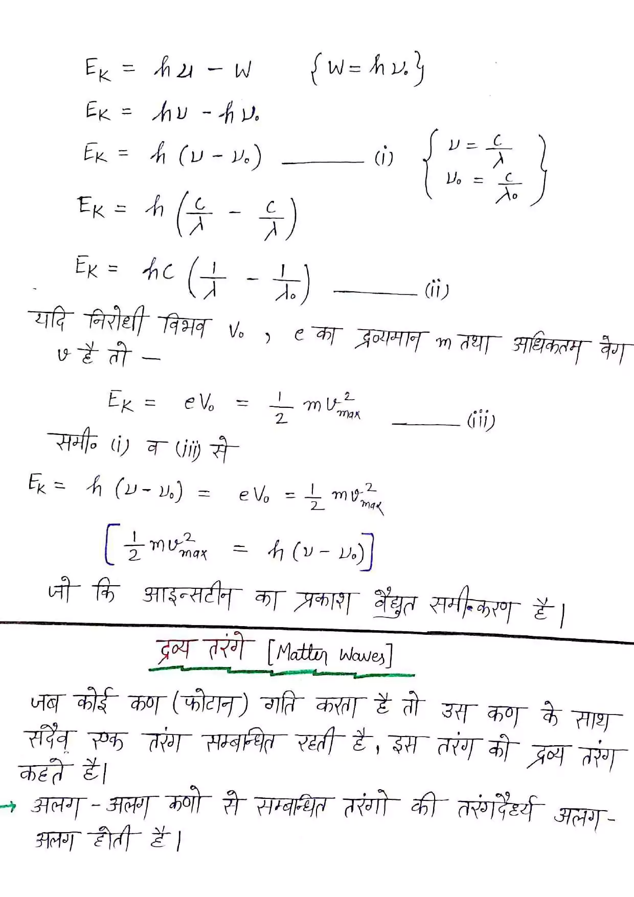 class 12 Physics chapter 11 notes in hindi 008