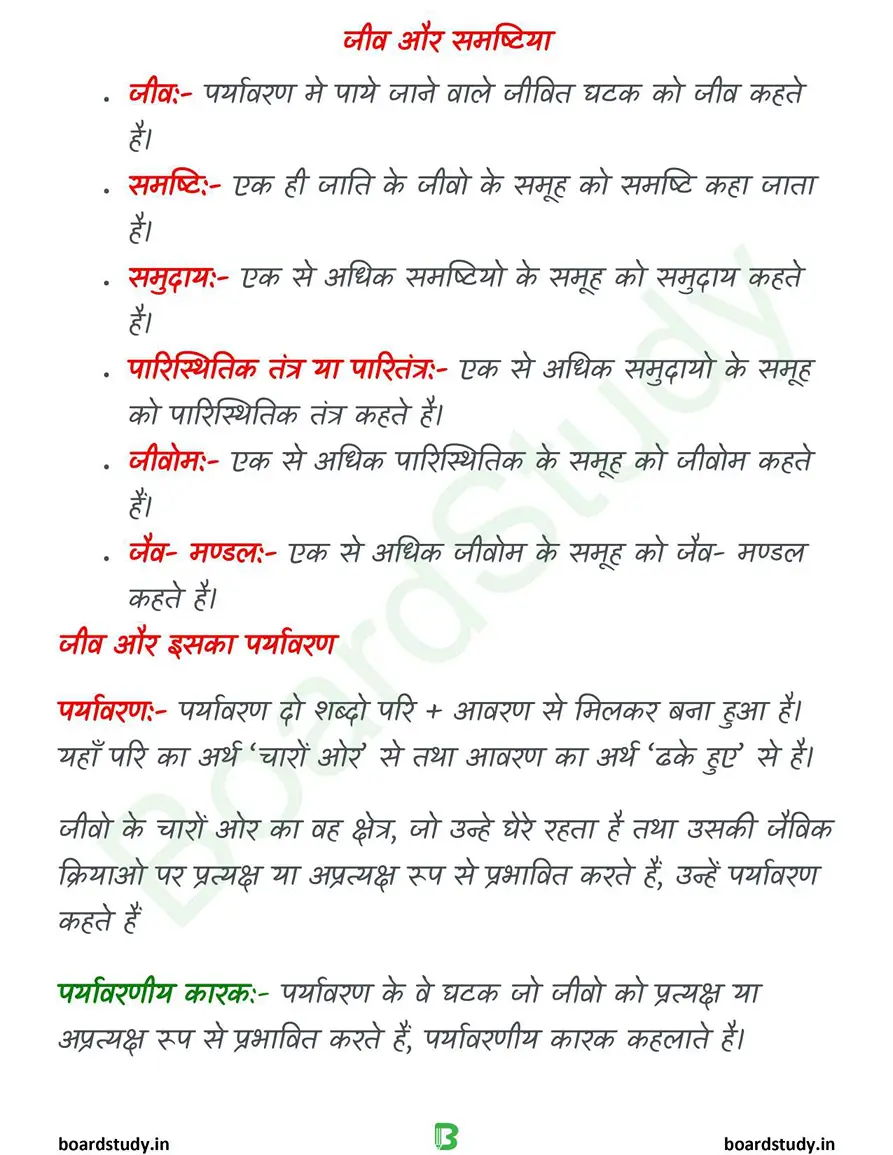 जीव और समष्टिया Notes_page-0001