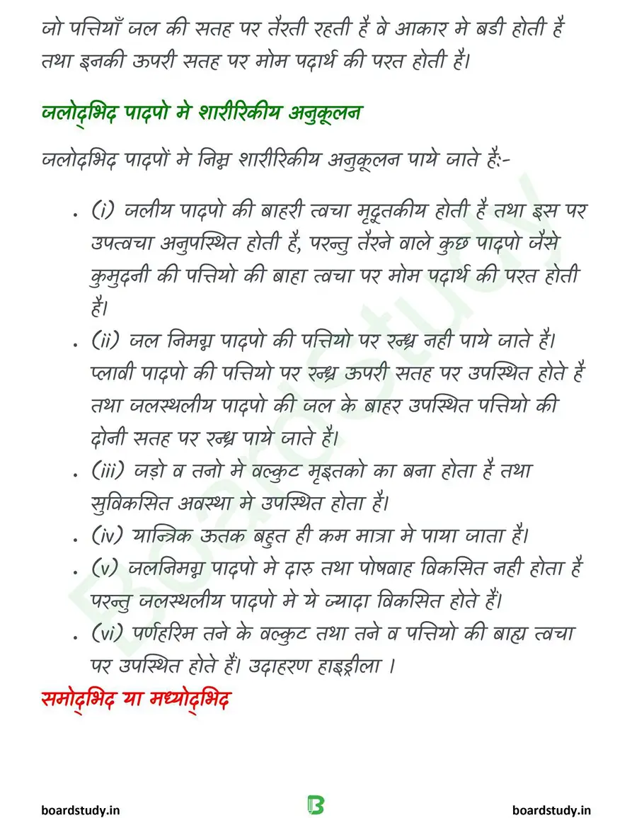 जीव और समष्टिया Notes_page-00010