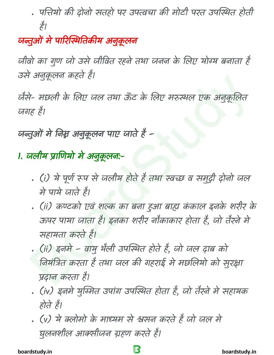 जीव और समष्टिया Notes_page-00017