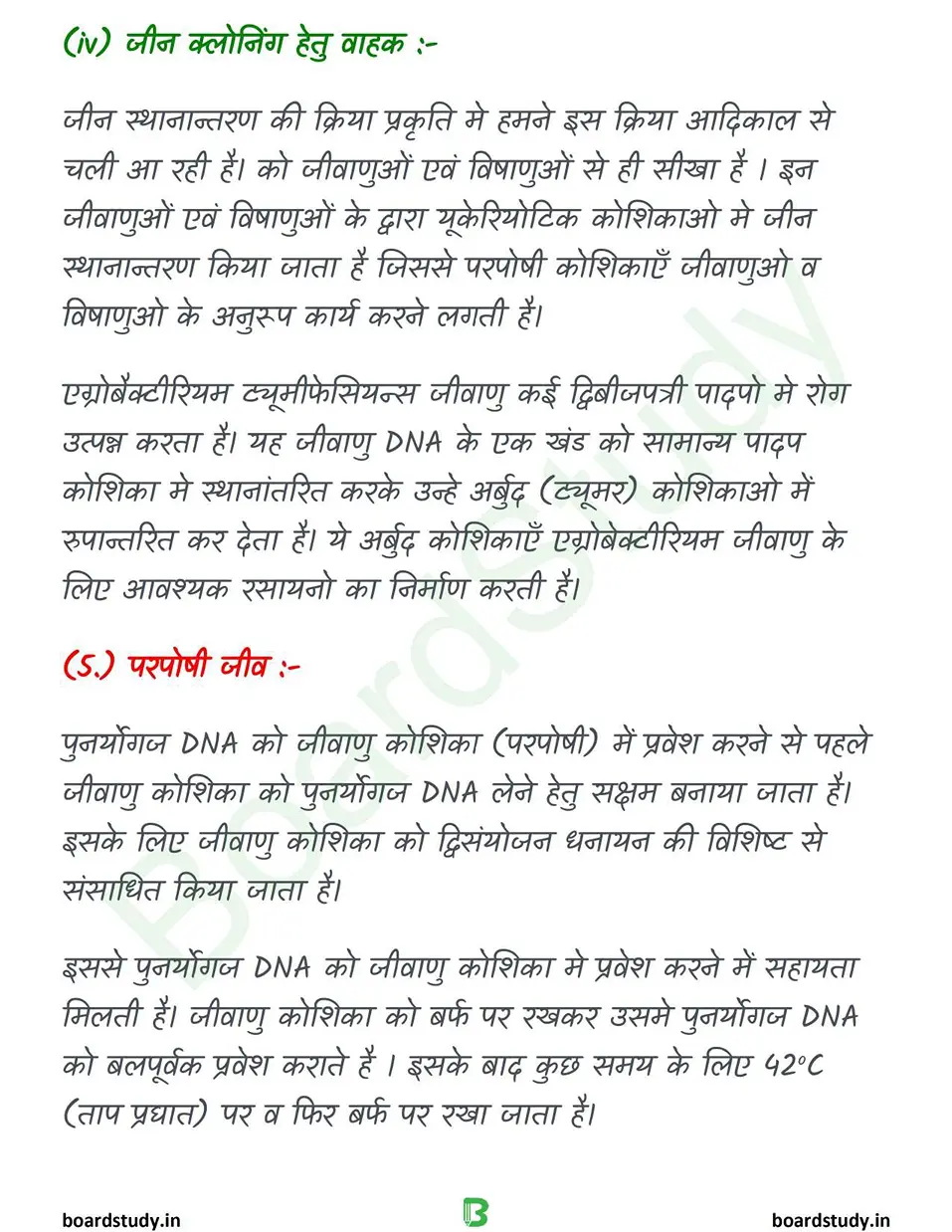 जैव प्रौद्योगिकी Notes_page-0008