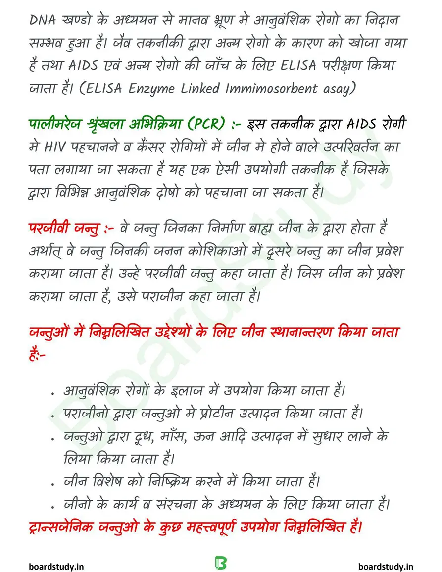 जैव प्रौद्योगिकी एवं उसके प्रयोग Notes_page-0009