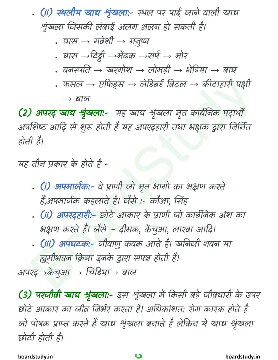 पारितंत्र Notes_page-0012