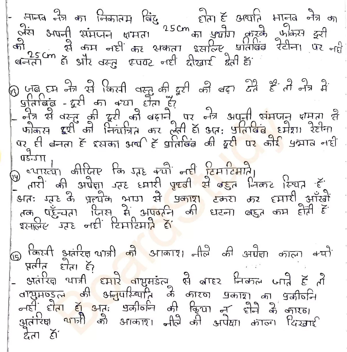 Class 10 Science chapter 11 notes in hindi 014