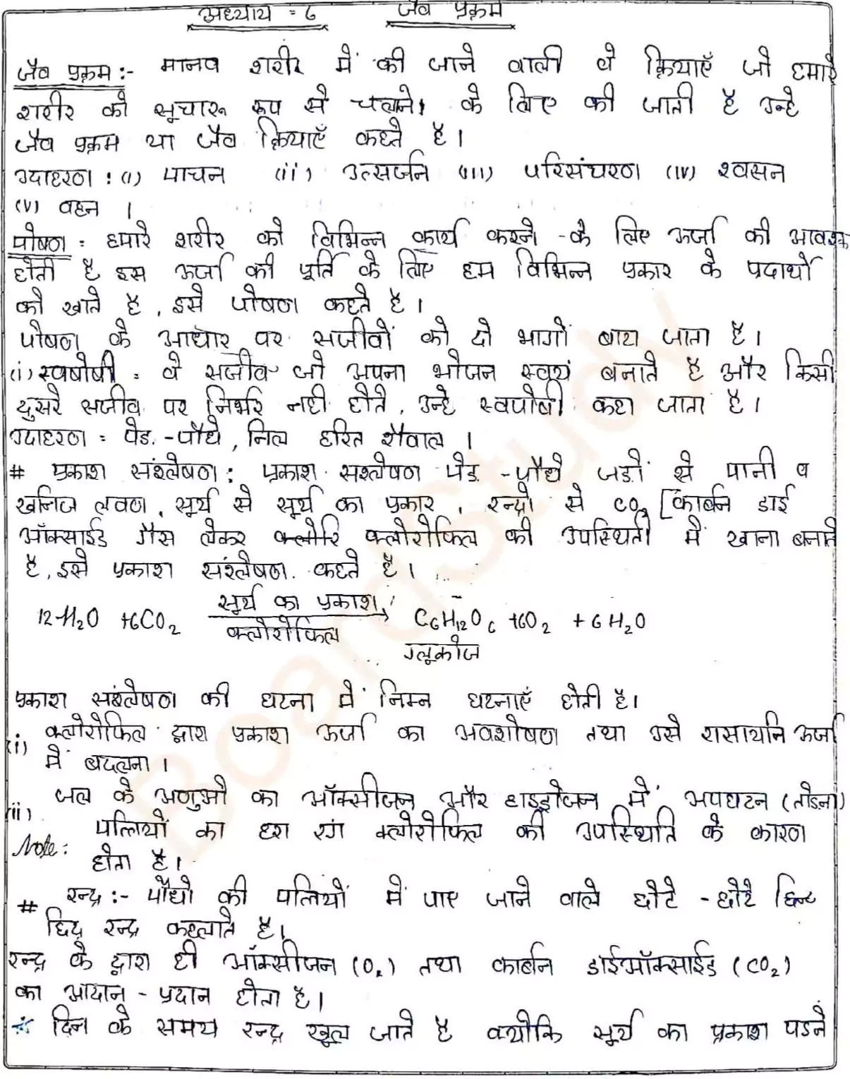 Class 10 Science chapter 6 notes in hindi 001