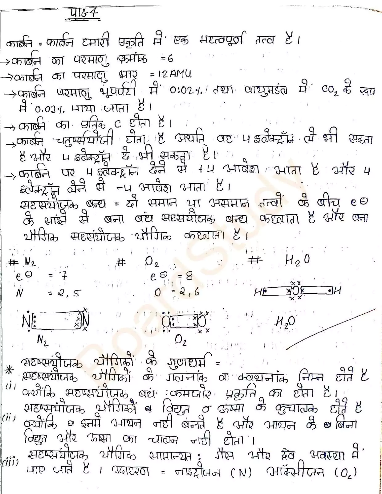 Class 10 science carbon and its compounds notes in hindi 001