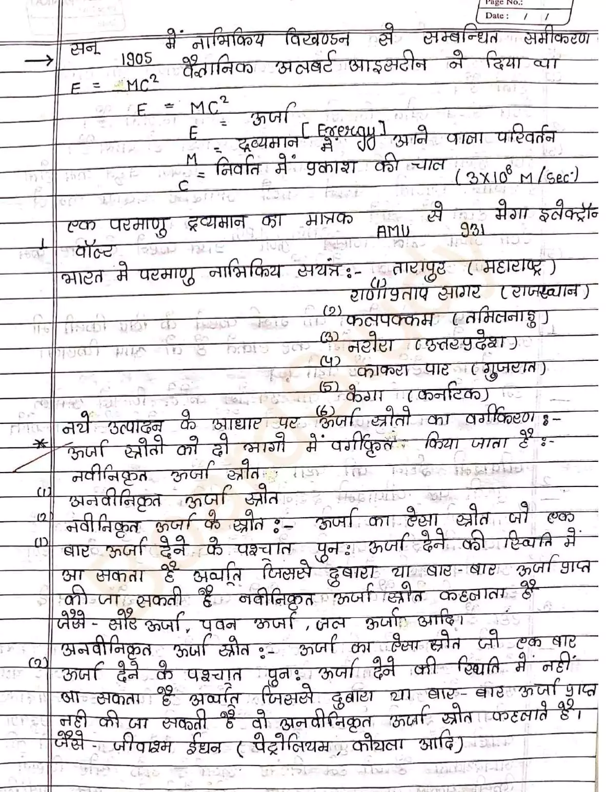 Class 10 science chapter 14 Sources of Energy notes in hindi 007
